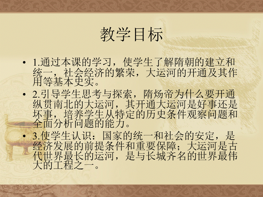 历史初一下册第一课课件(精选).ppt_第2页