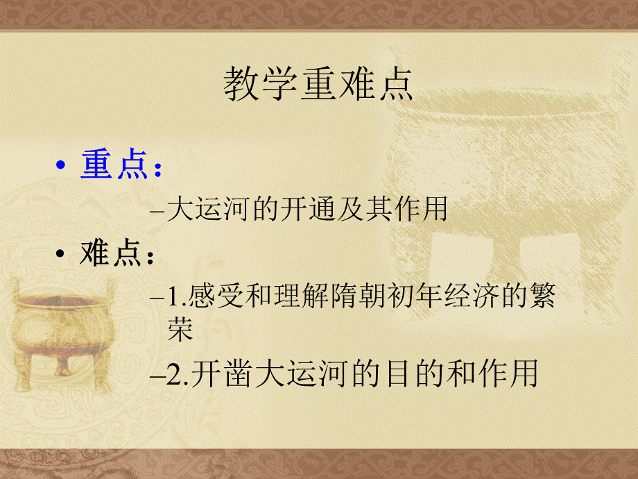 历史初一下册第一课课件(精选).ppt_第3页