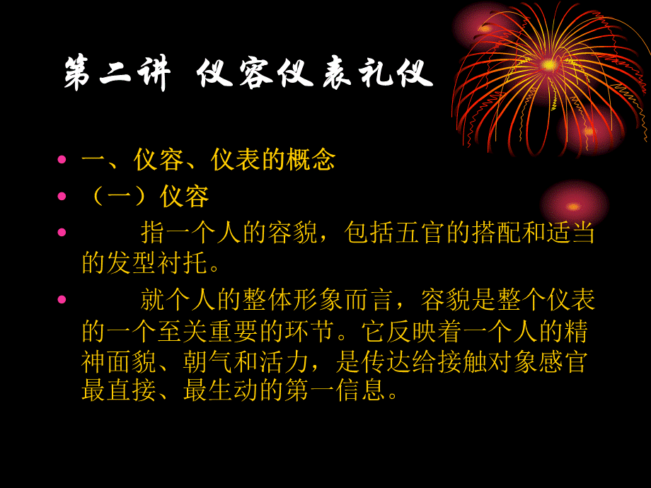 彭永耀仪容仪表礼仪.ppt_第2页