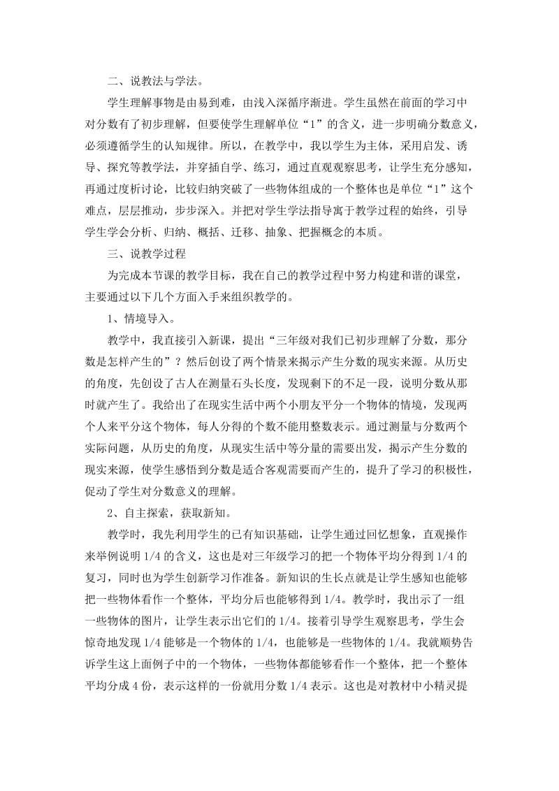 分数的意义说课稿22.doc_第2页