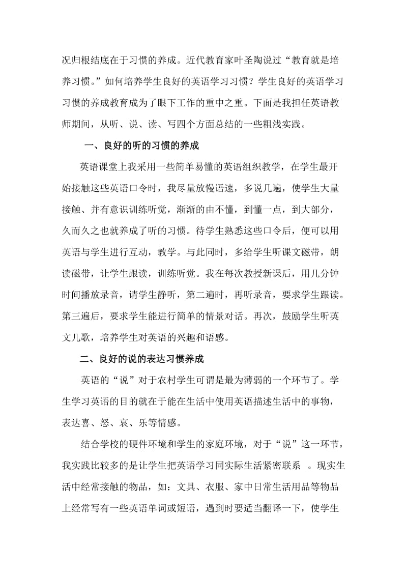 浅谈农村小学生良好的英语学习习惯的养成教育.docx_第2页