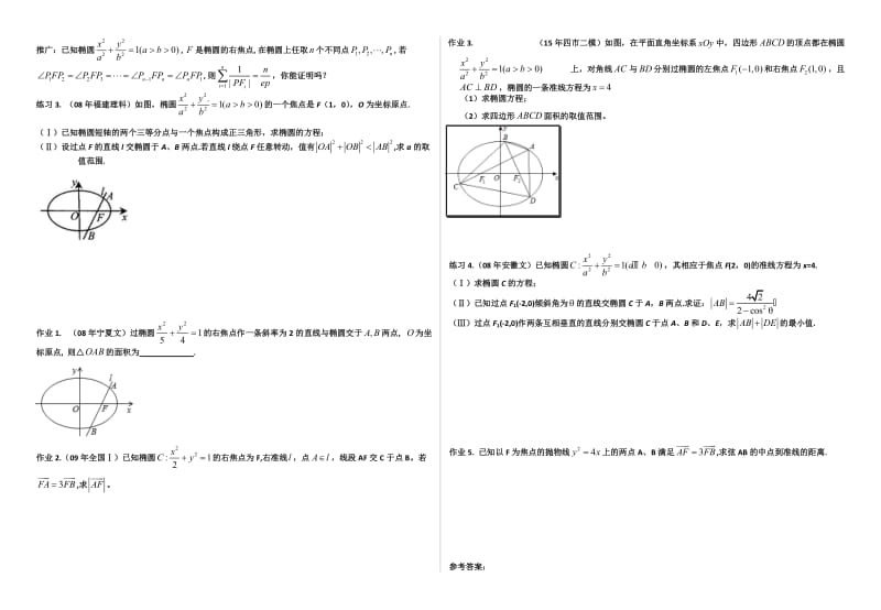 椭圆的极坐标方程及其应用.doc_第2页