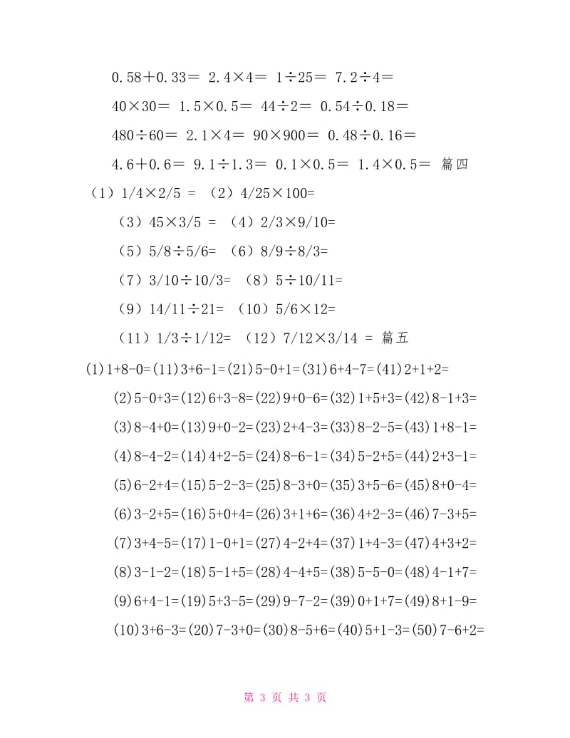 小学六年级上册数学口算练习题5篇.doc_第3页