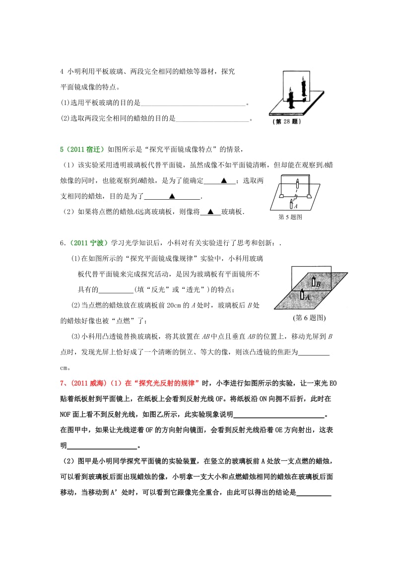 平面镜成像实验专题.doc_第2页