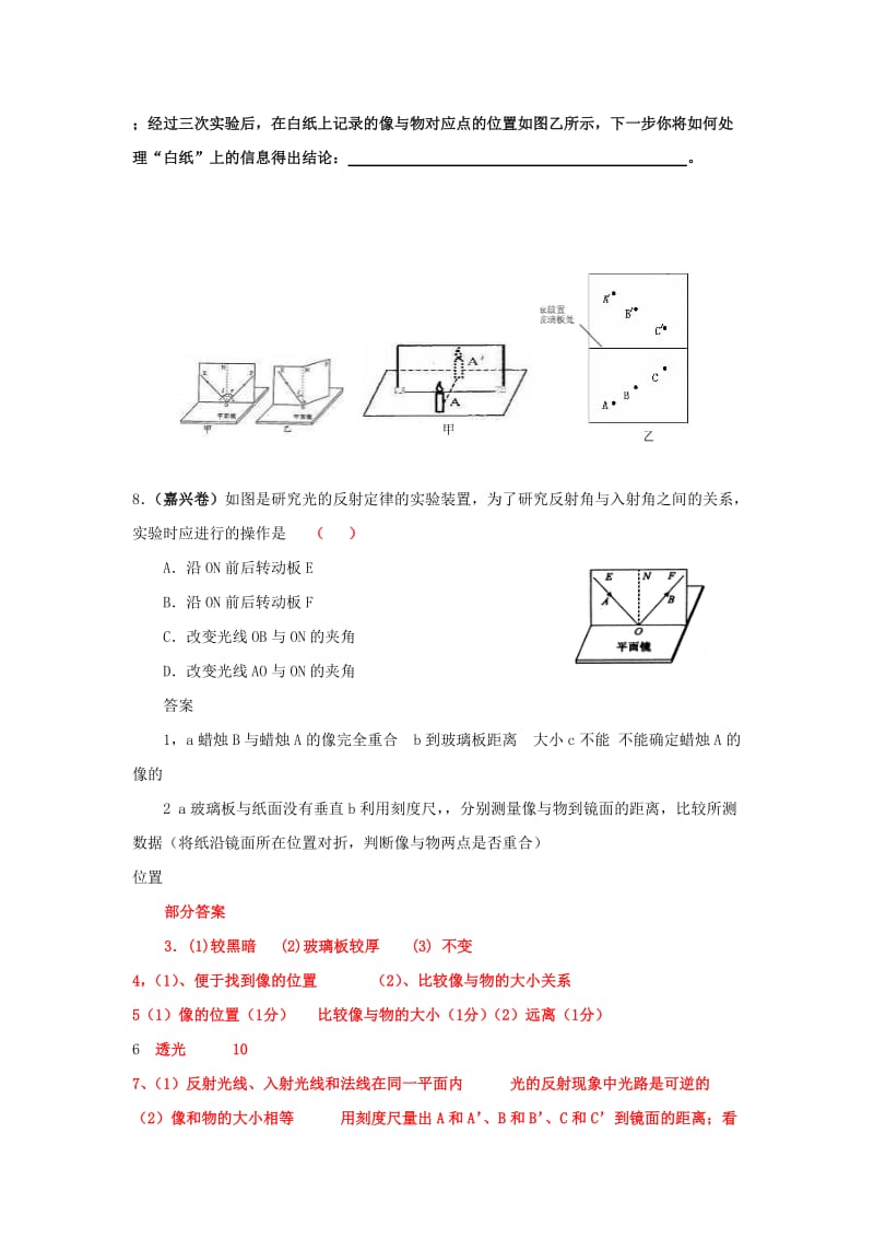 平面镜成像实验专题.doc_第3页