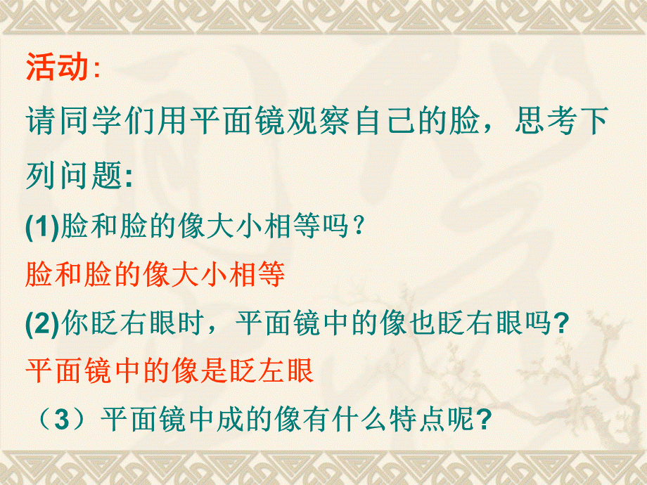 八年级物理平面镜成像课件.ppt_第3页