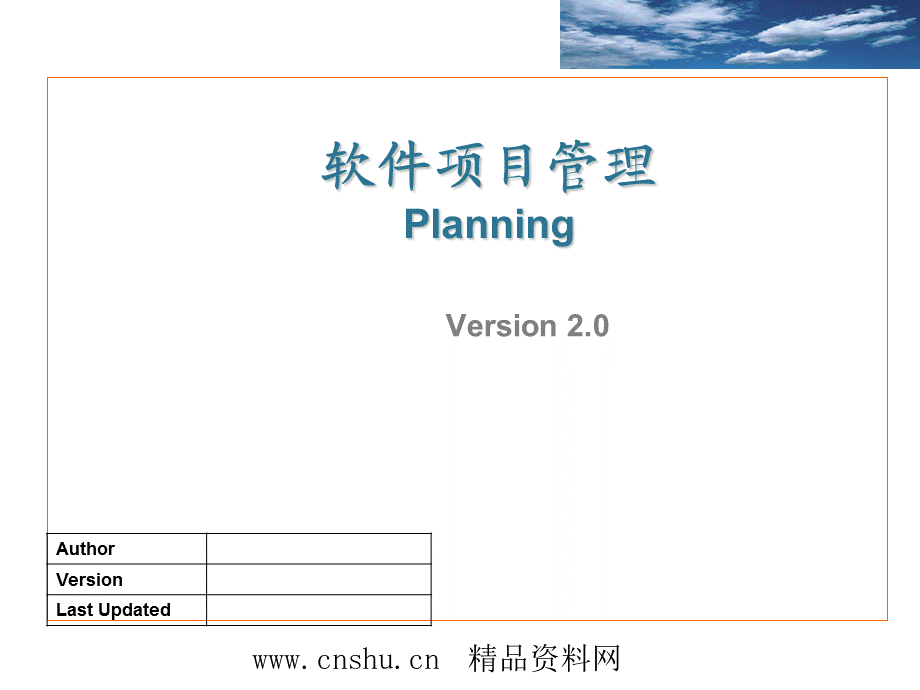 软件项目管理培训教材.ppt_第1页