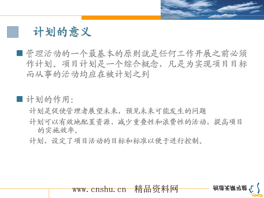 软件项目管理培训教材.ppt_第2页