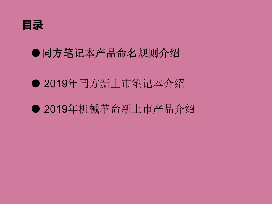 2019年笔记本产品线培训--游军ppt课件.ppt_第2页