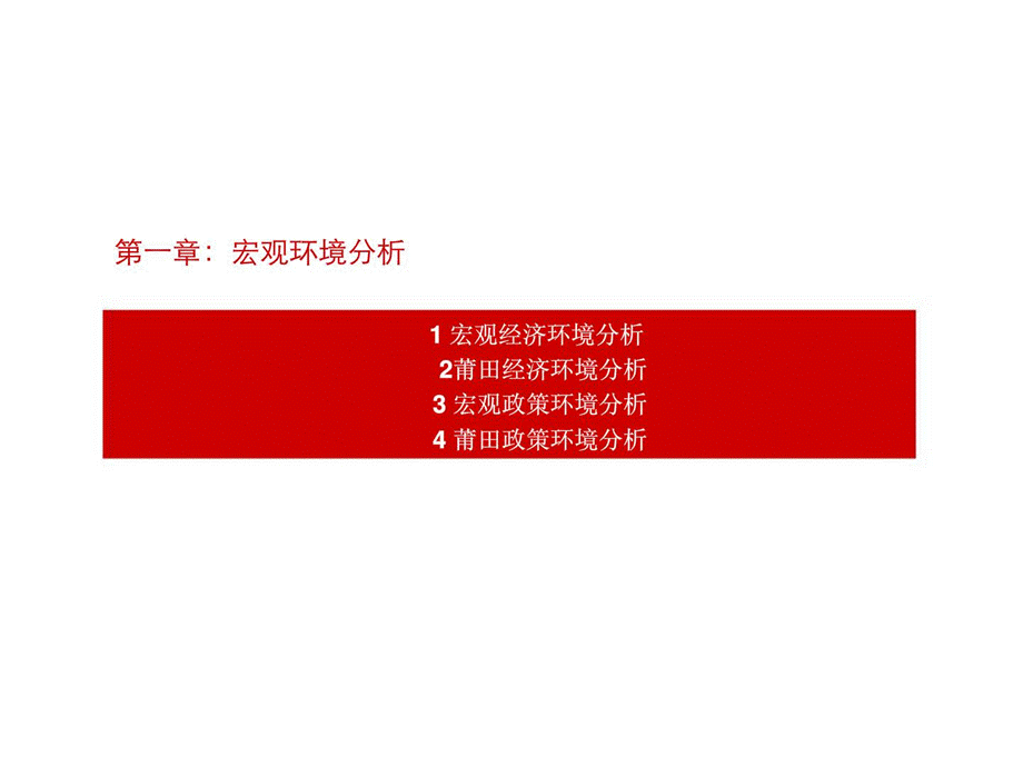 2019年莆田房地产市场调研报告ppt课件.ppt_第3页