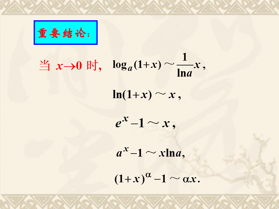 高等数学全部公式.ppt_第3页