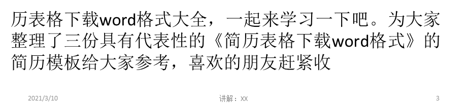 简历表格下载word格式大全.pptx_第3页