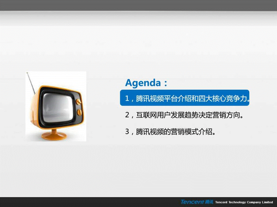 2019年腾讯视频营销手册(1)ppt课件.ppt_第2页