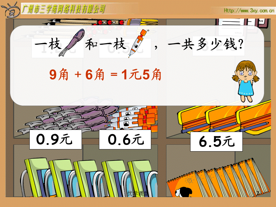 人教版新课标小学数学三年级下册《简单的小数加、减法》[教学内容].ppt_第3页