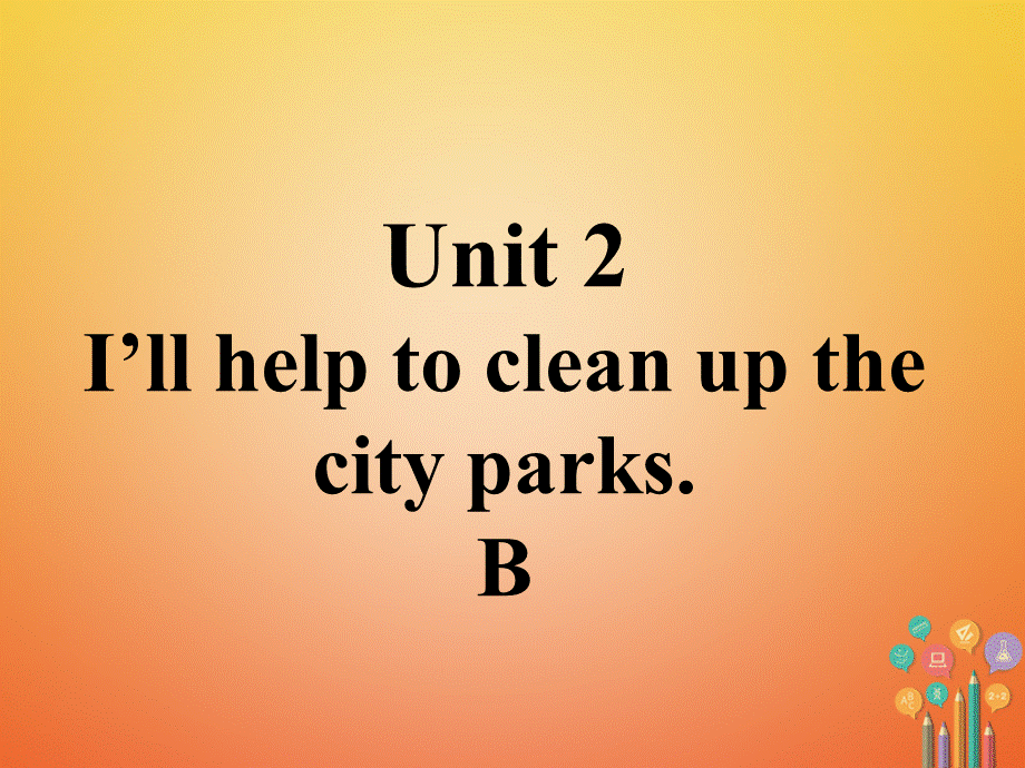 【最新】八年级英语下册 口头表达专练 Unit 2 I’ll help to clean up the city parks Section B .ppt_第1页