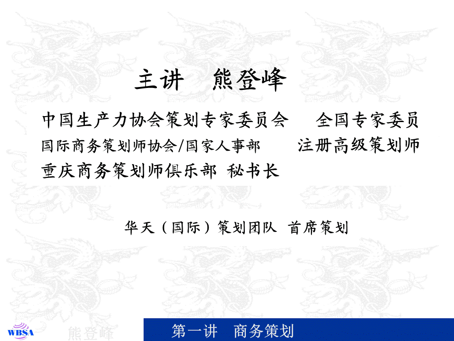 商务策划原理.ppt_第2页