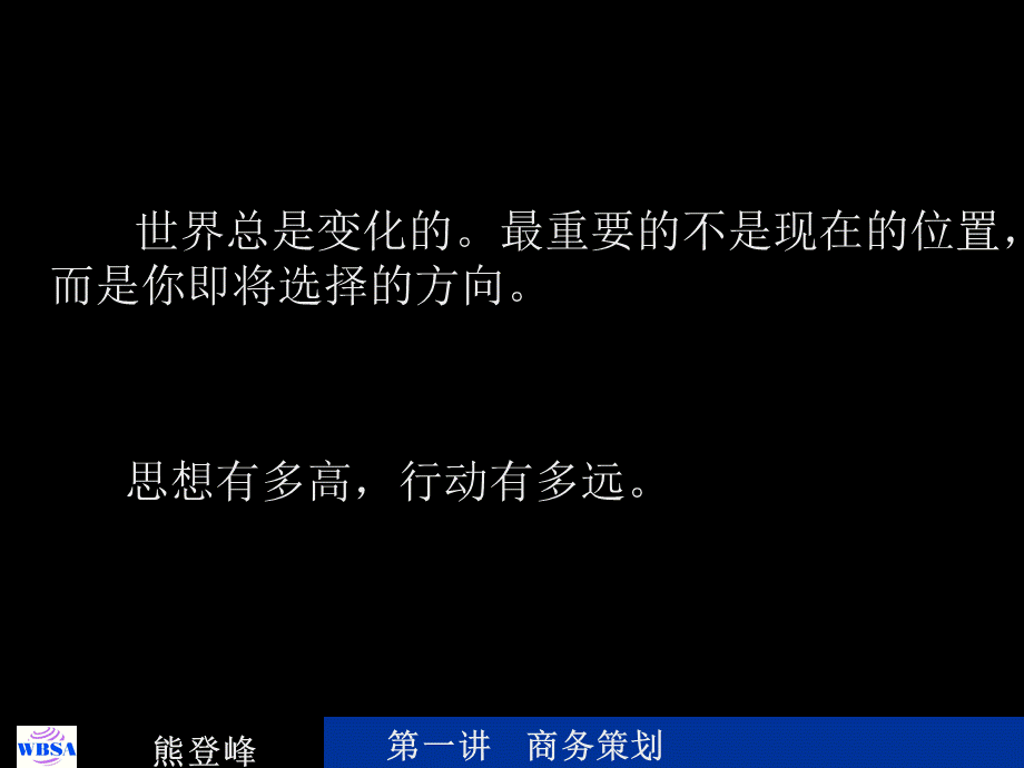 商务策划原理.ppt_第3页