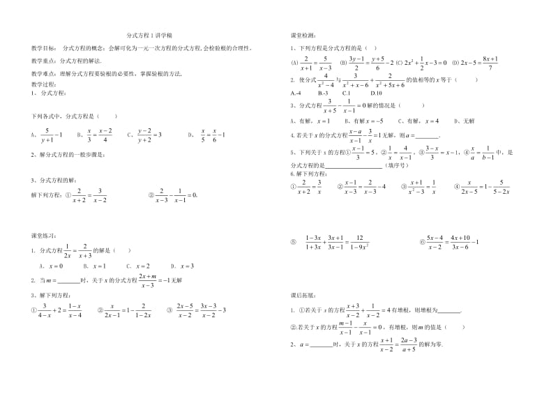 分式方程1讲学稿.doc_第1页