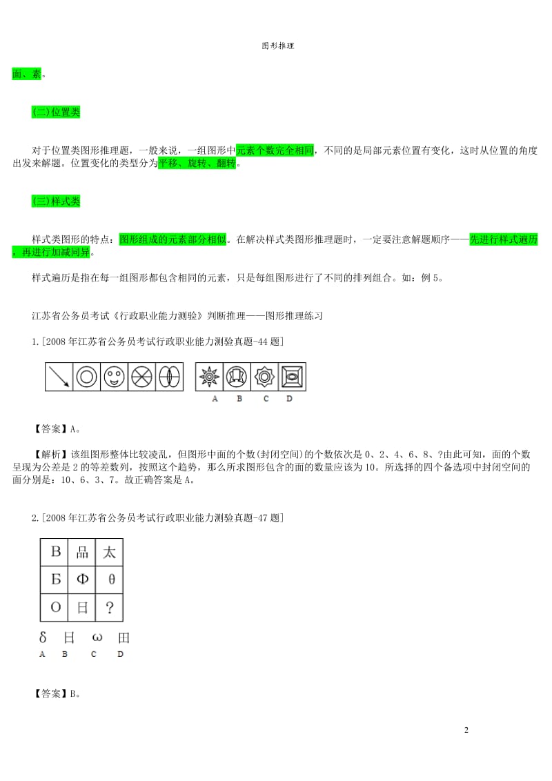 行测图形推理技巧(最全38技巧).doc_第2页