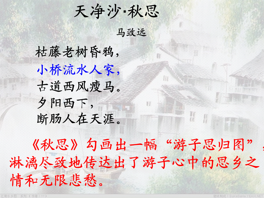 小桥流水人家(2).ppt_第3页