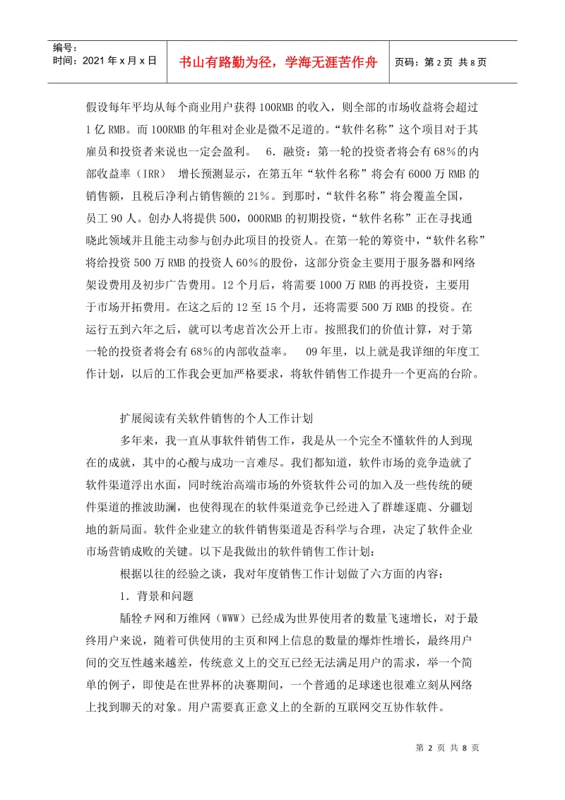 软件销售个人工作计划.doc_第2页