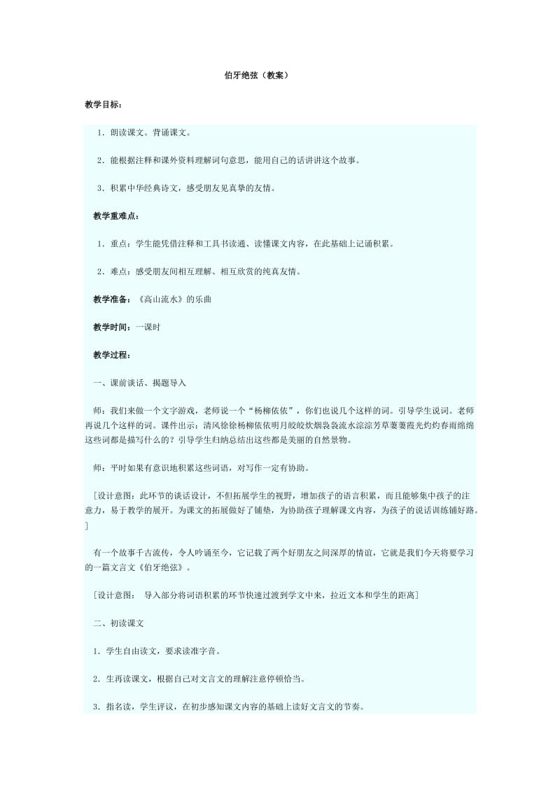 伯牙绝弦(5).doc_第1页