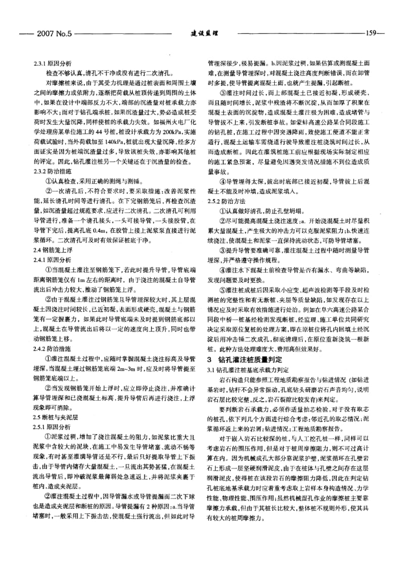 混凝土灌注桩质量控制摘录自安徽建筑期.doc_第2页