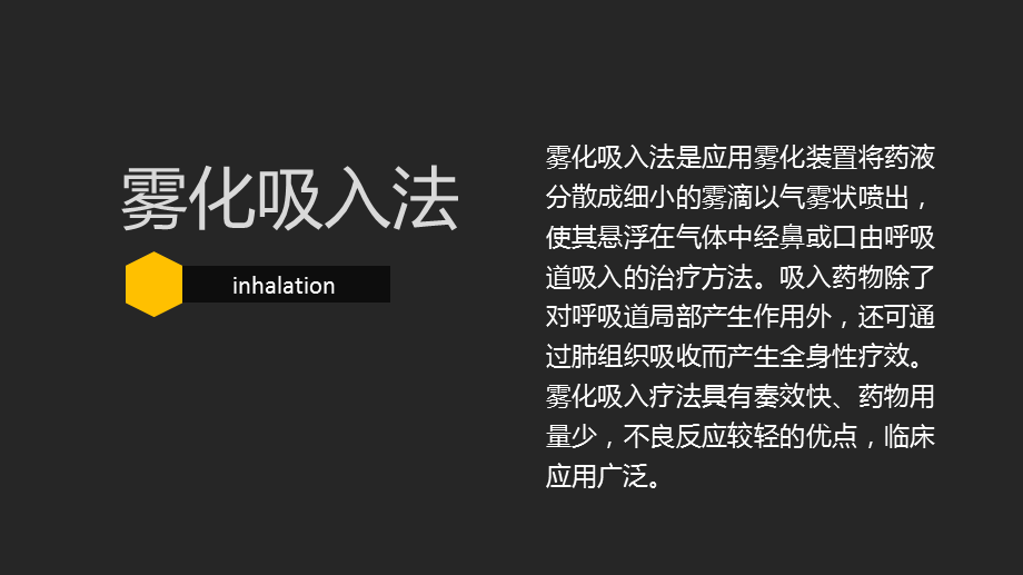 氧气雾化吸入与药物呼吸内科小讲课.ppt_第2页