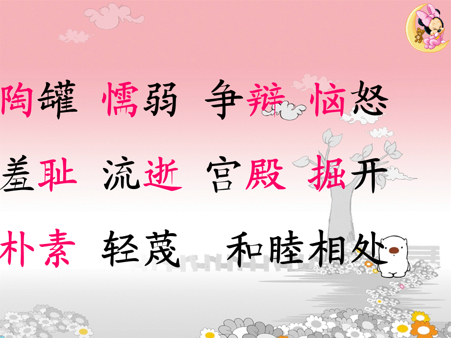 人教版三年级《陶罐和铁罐》课.ppt_第2页