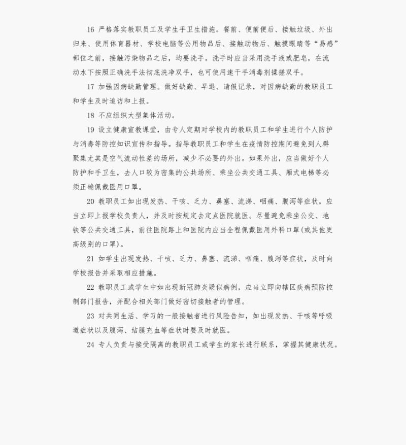 幼儿园新冠肺炎疫情联防联控应急预案 新冠肺炎突发疫情应急预案.pdf_第3页