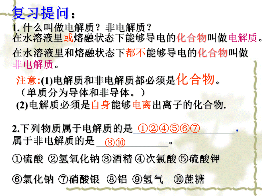 离子反应公开课.ppt_第2页