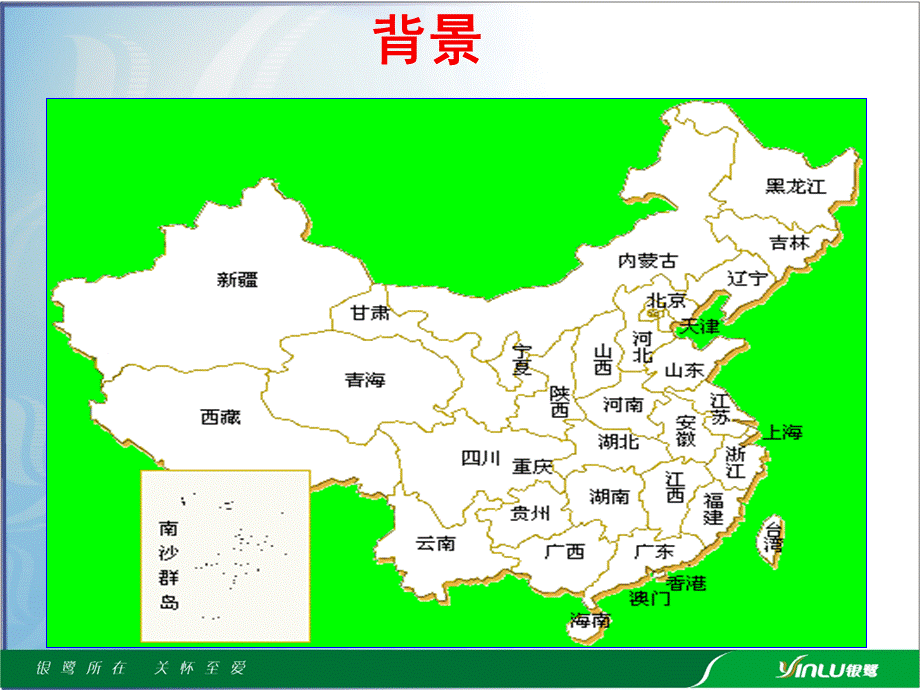 快消企业通路经营模式探讨银鹭.ppt_第2页