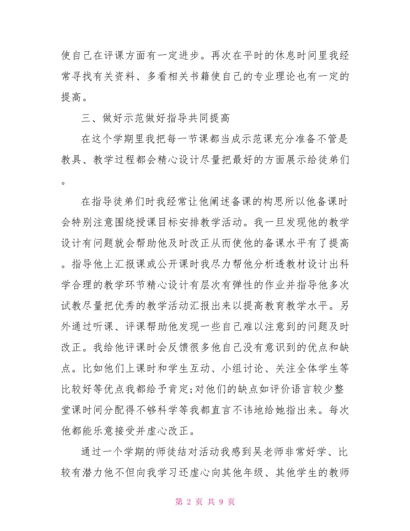 小学英语师徒结对师傅培养总结.doc_第2页