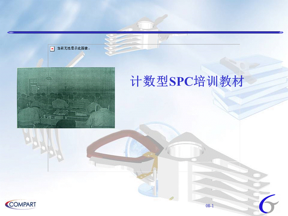 计数型SP.ppt_第1页