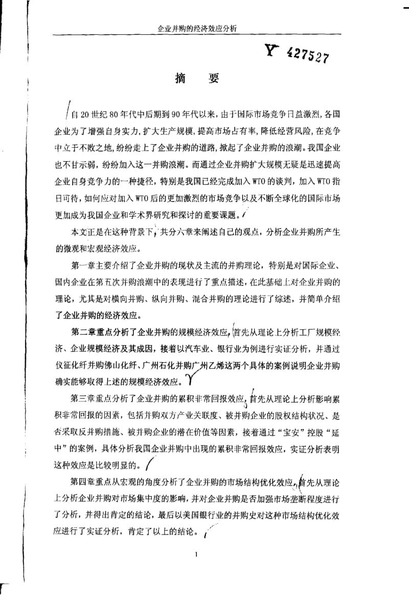 企业并购经济效应分析.PDF_第1页