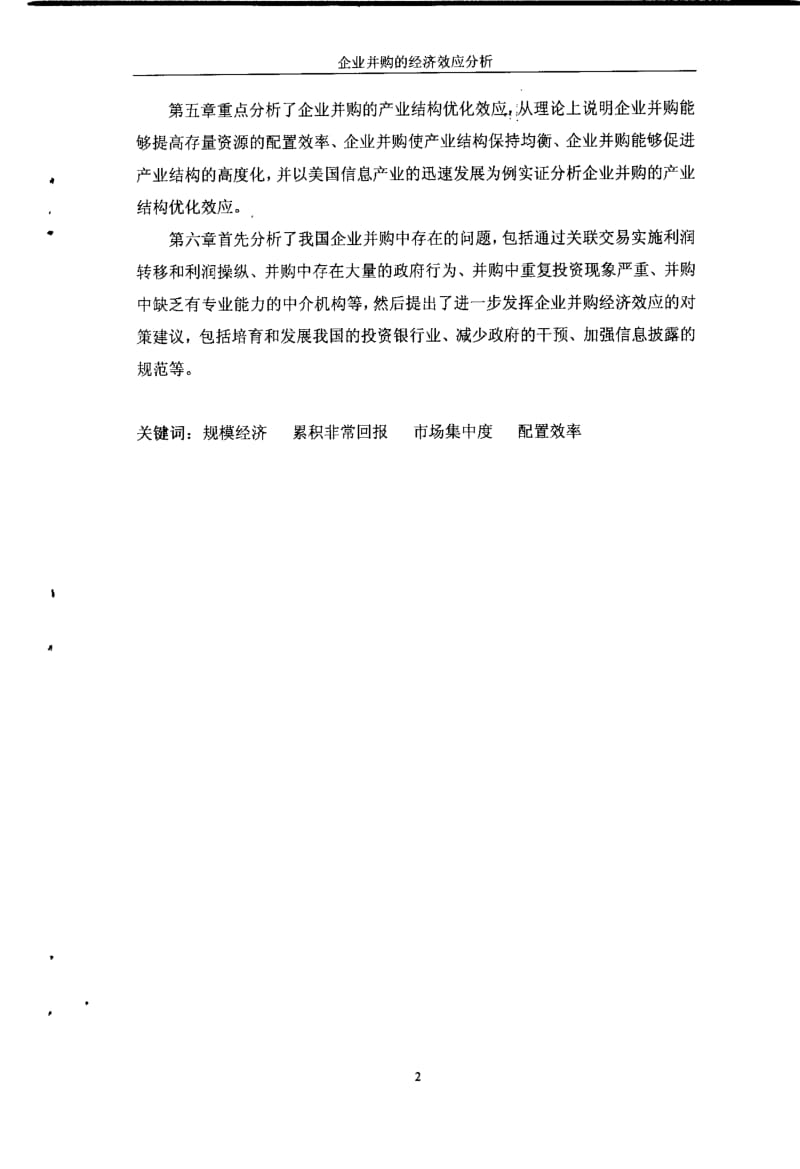 企业并购经济效应分析.PDF_第2页