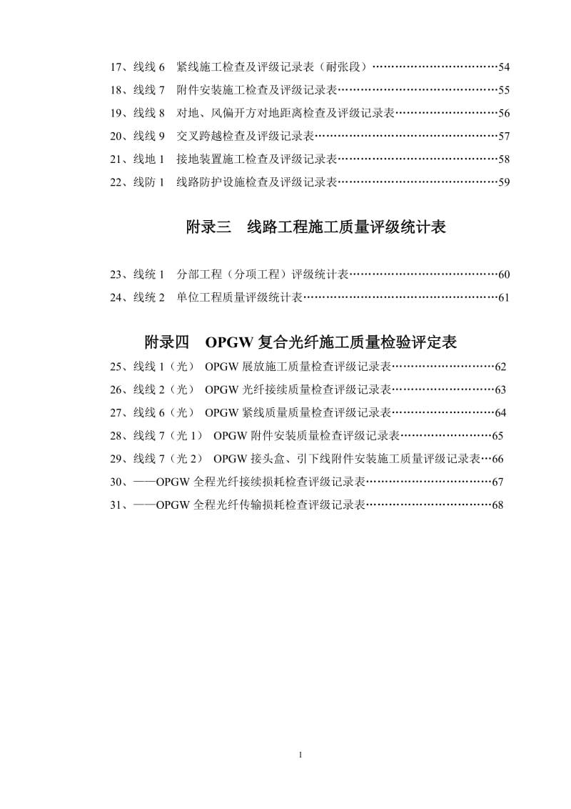 输电线路工程施工质量检查及评级全套表.doc_第2页