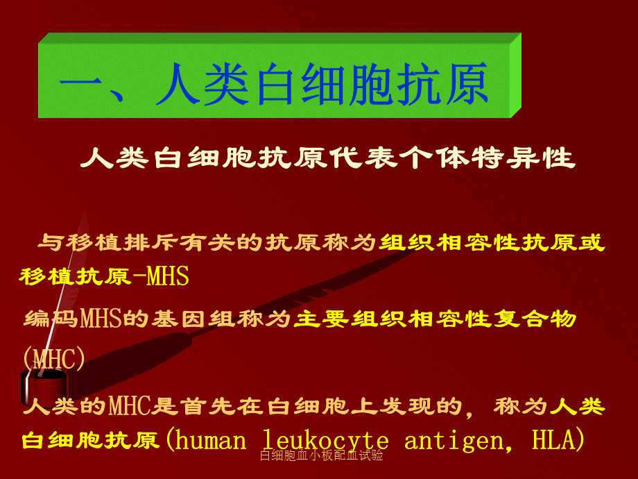 白细胞血小板配血试验课件.ppt_第2页