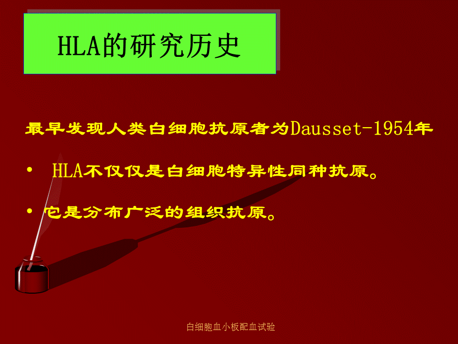 白细胞血小板配血试验课件.ppt_第3页