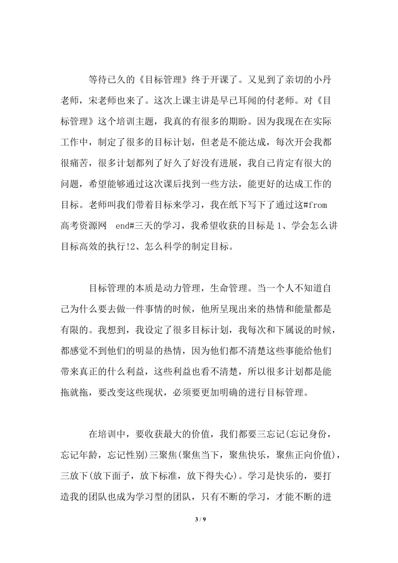 2021目标管理培训心得范文报告.doc_第3页