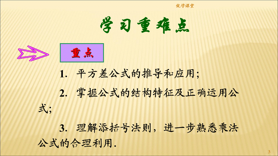 人教版平方差公式课件[教学内容].ppt_第3页