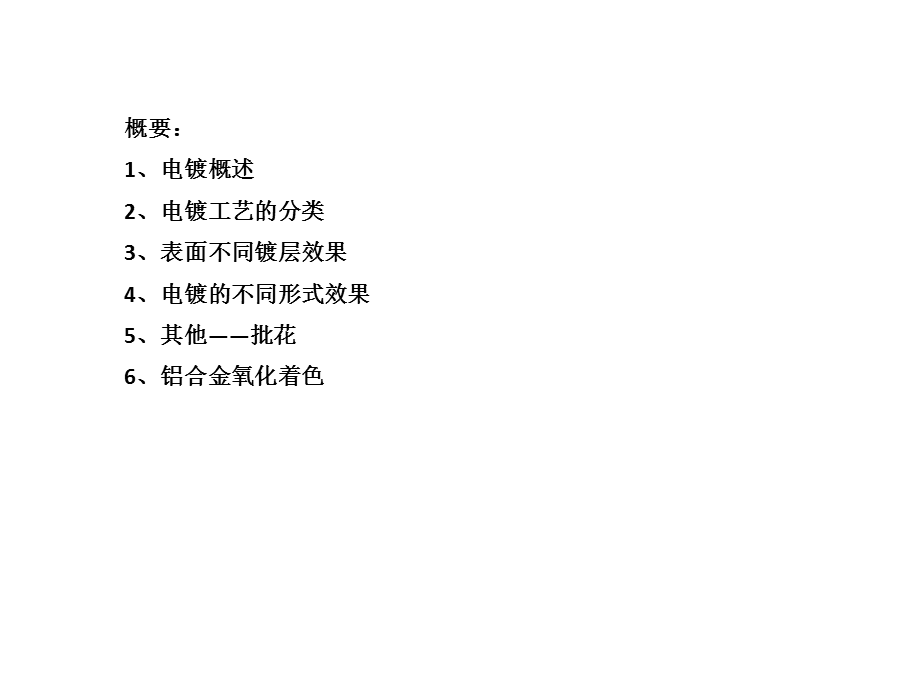 电镀-工艺.pptx_第2页