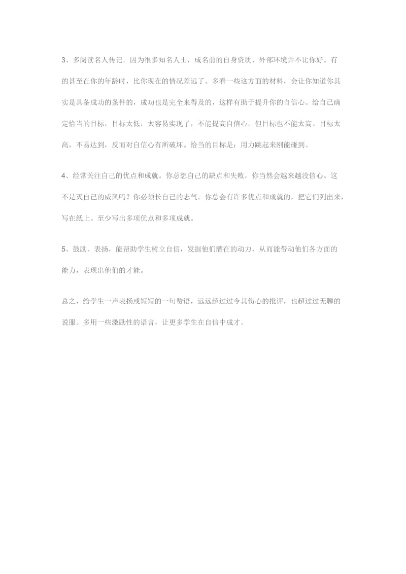 用激励的语言帮助乱班学生树立自信心.doc_第2页