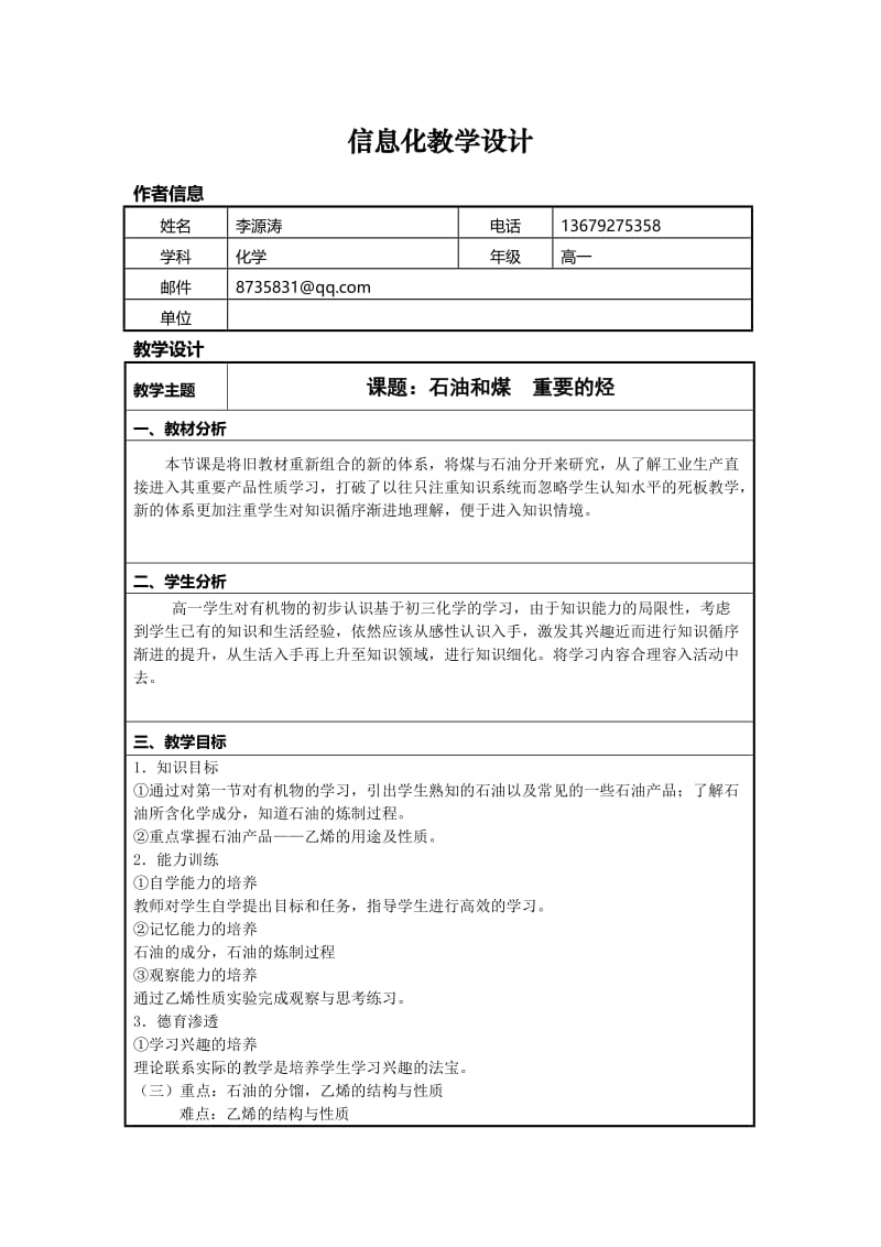 石油、煤教学设计.doc_第1页