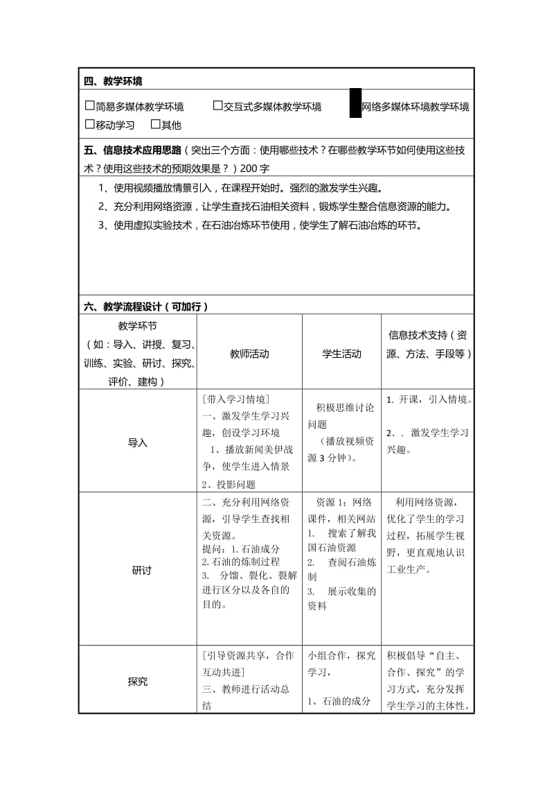 石油、煤教学设计.doc_第2页