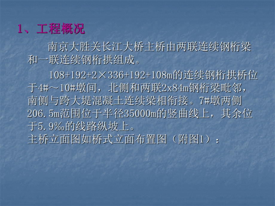 大胜关Q成果.ppt_第3页