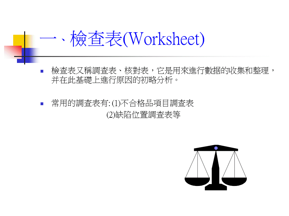 品质管理七工具(1).ppt_第3页