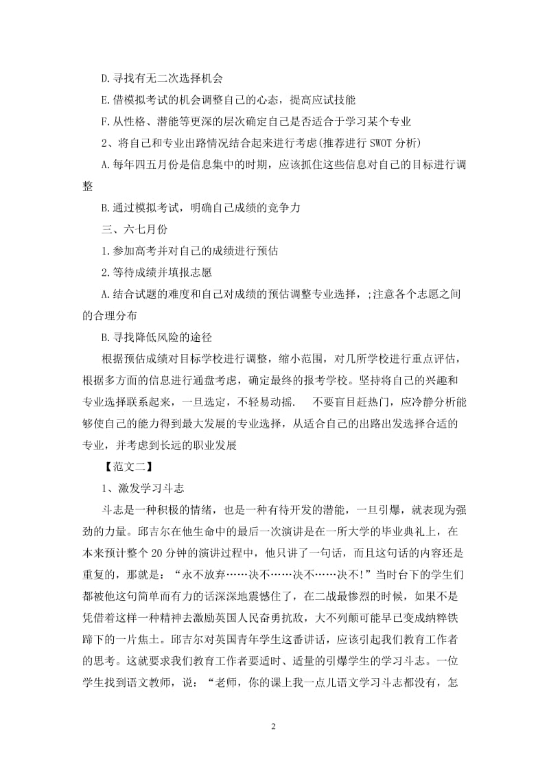 高三理科复习计划范本三篇.doc_第2页