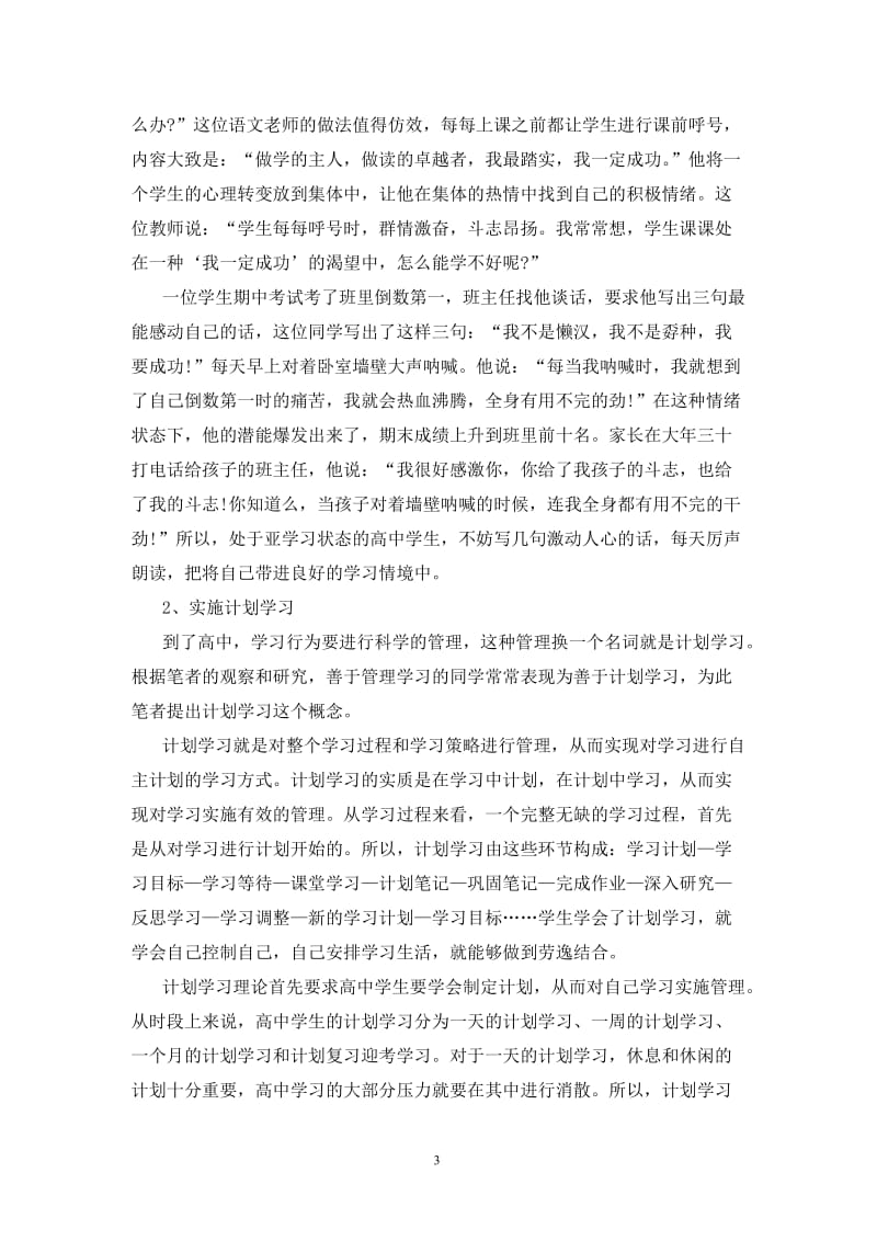 高三理科复习计划范本三篇.doc_第3页