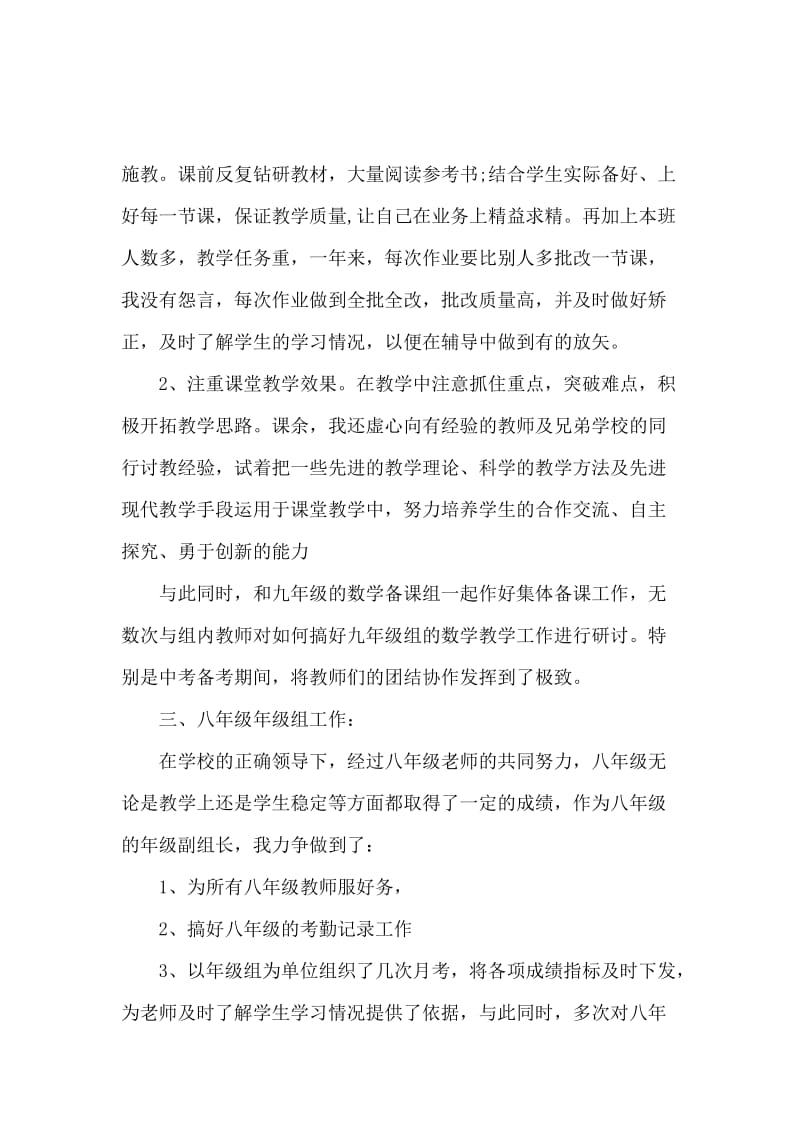 初中教导主任述职报告范文.docx_第2页